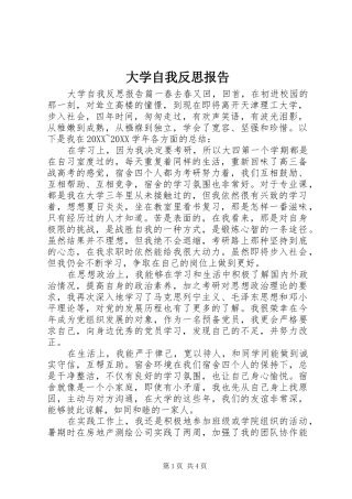 2024年大学自我反思报告