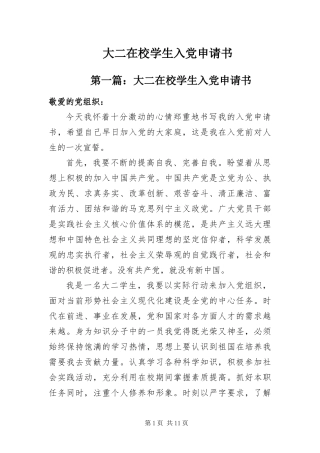 2024年大二在校学生入党申请书
