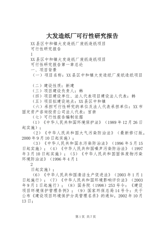 2024年大发造纸厂可行性研究报告