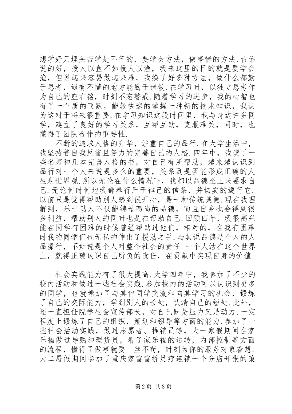 2024年大学自我鉴定的范本_第2页