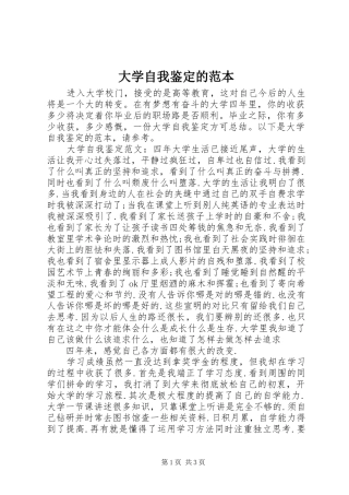 2024年大学自我鉴定的范本