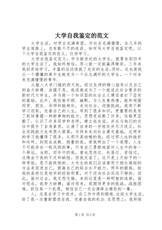 2024年大学自我鉴定的范文