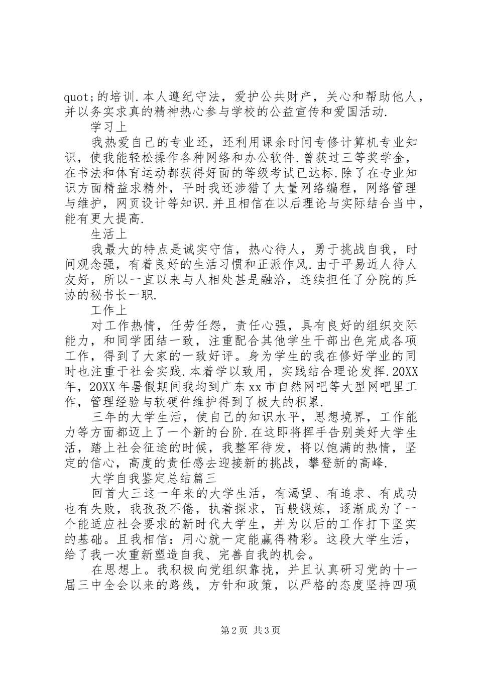 2024年大学自我鉴定总结_第2页