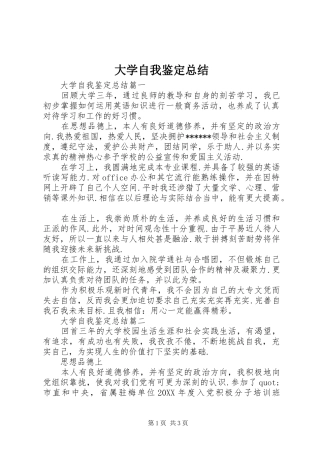 2024年大学自我鉴定总结