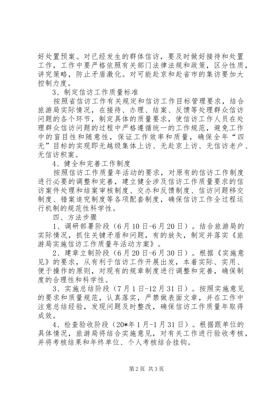 2024年旅游局信访工作实施意见_第2页