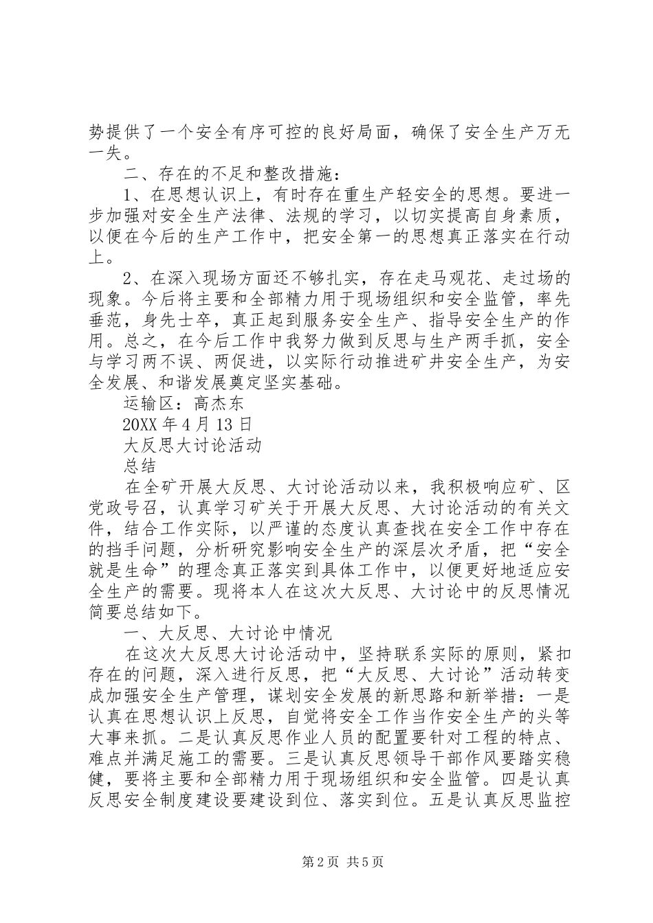 2024年大反思大讨论大培训汇报材料_第2页