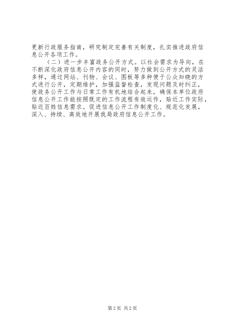 2024年旅游局信息公开工作总结_第2页