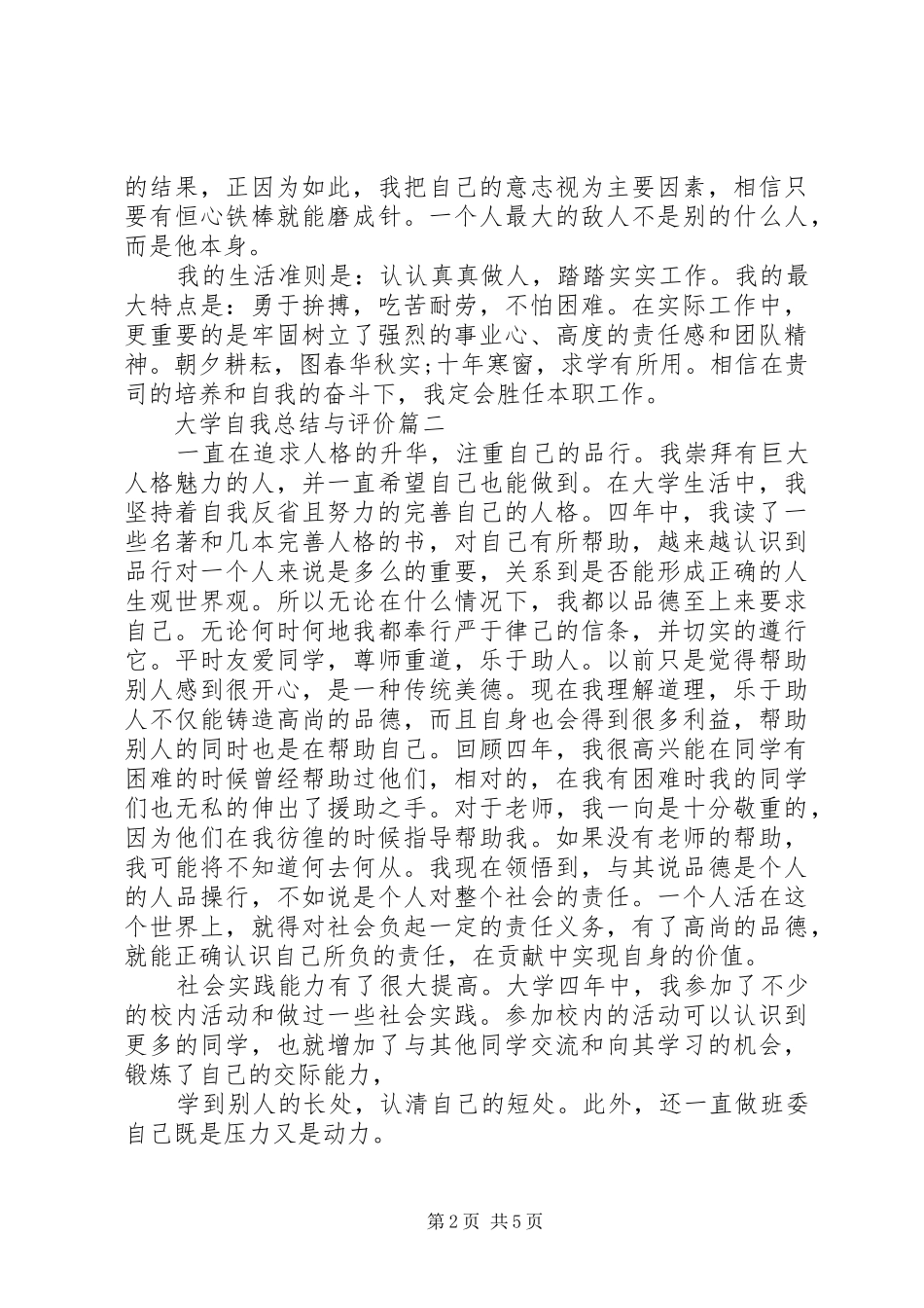 2024年大学自我总结与评价_第2页
