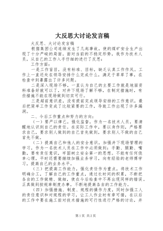 2024年大反思大讨论讲话稿