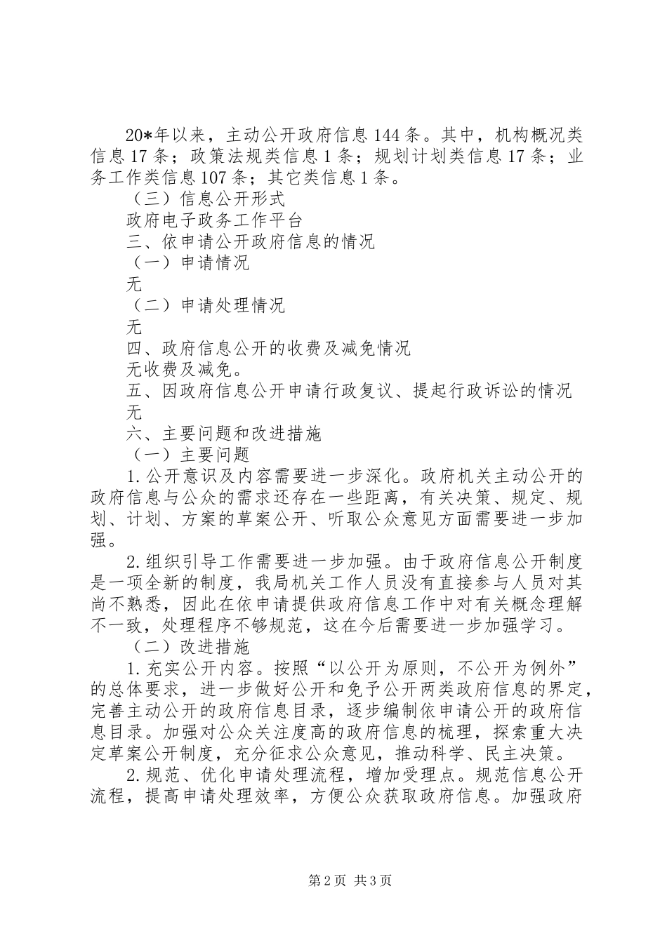 2024年旅游局信息公开年度报告_第2页