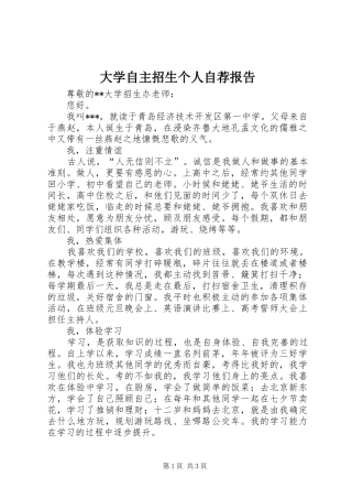 2024年大学自主招生个人自荐报告