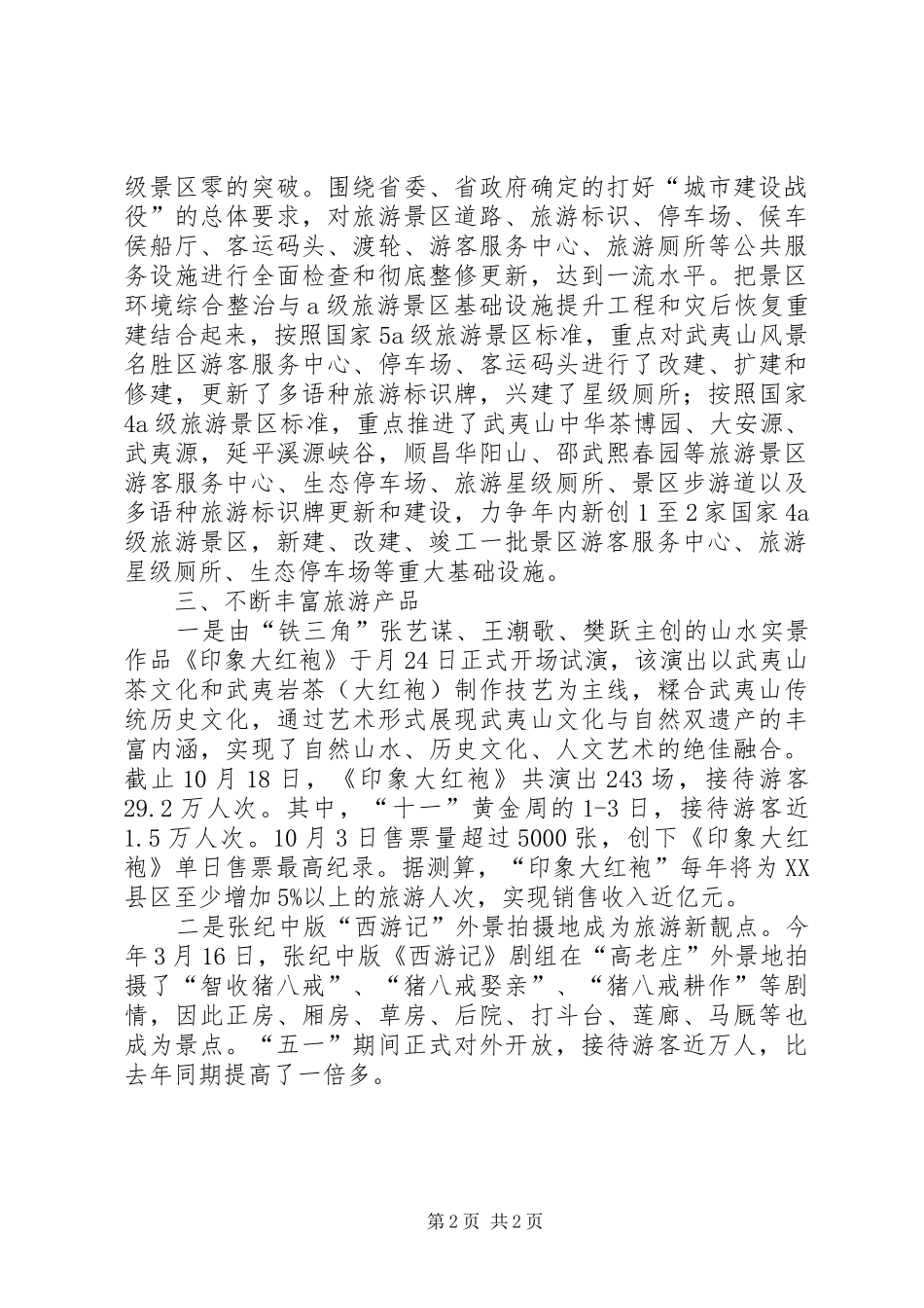 2024年旅游局行风建设整改措施_第2页