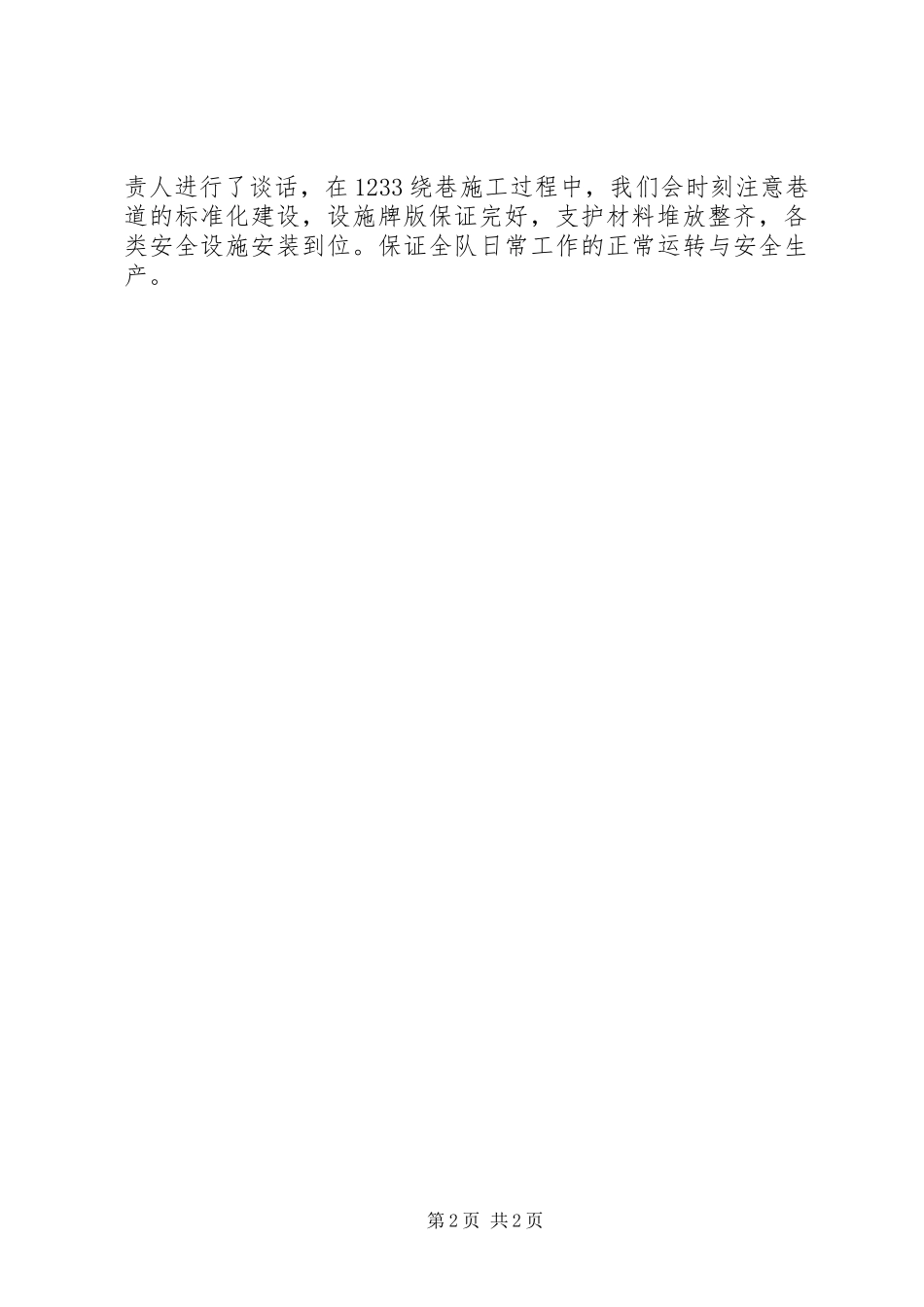 2024年大反思三阶段阶段总结_第2页