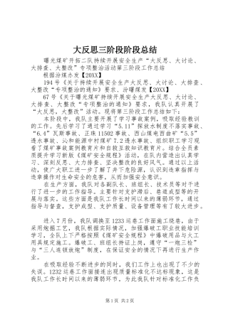 2024年大反思三阶段阶段总结