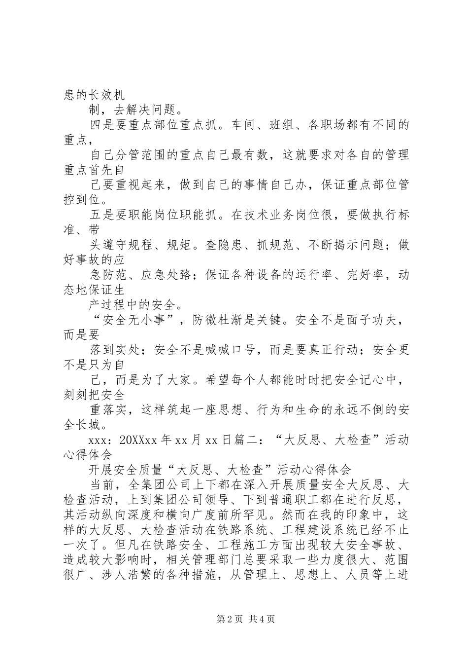 2024年大反思心得体会_第2页