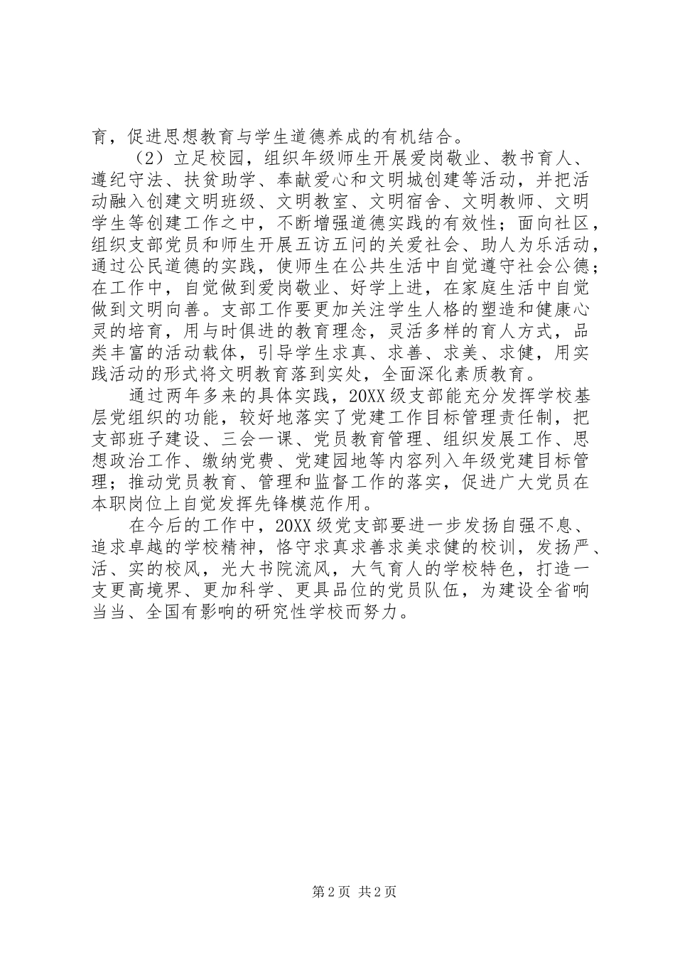2024年大扬附中党支部管理育人党员示范岗申报材料_第2页