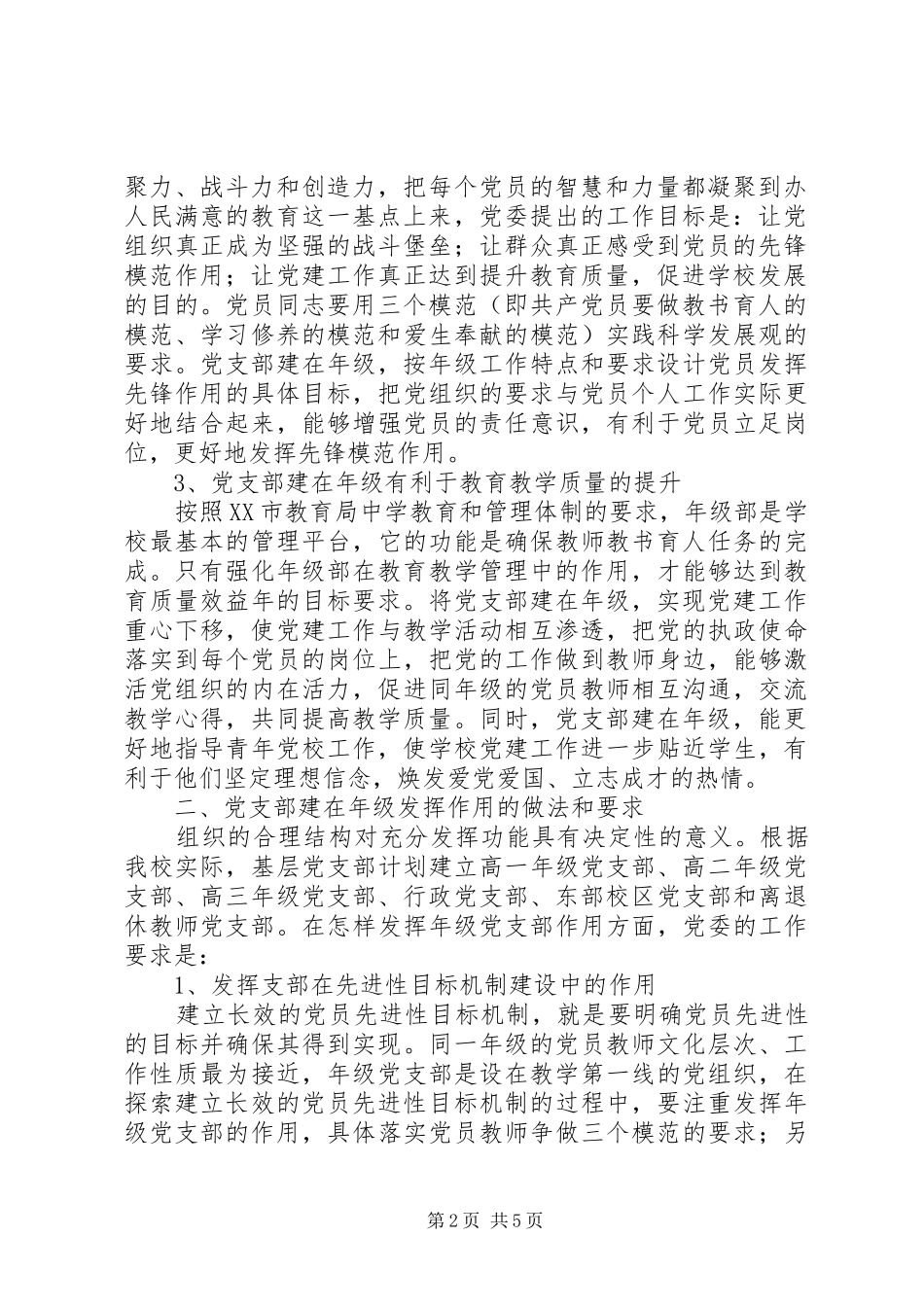 2024年大扬附中党支部建在年级工作实施方案_第2页