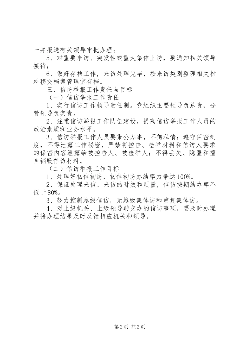 2024年大扬附中规范收费工作信访举报制度_第2页