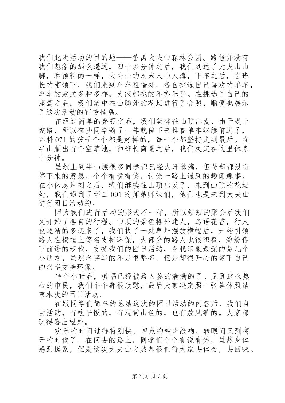 2024年大夫山团日活动总结_第2页