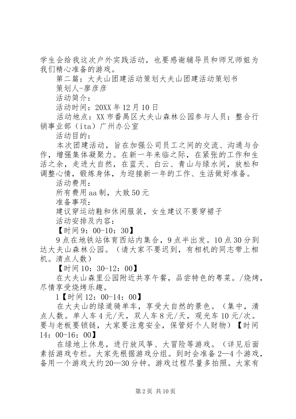 2024年大夫山之团干培训有感_第2页