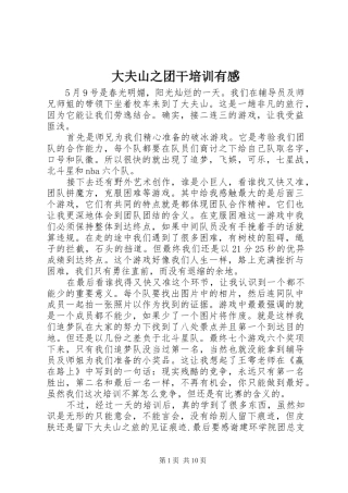 2024年大夫山之团干培训有感