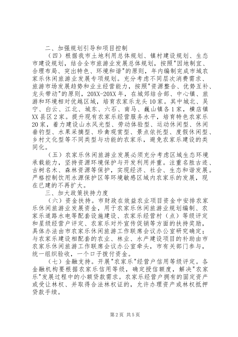 2024年旅游局休闲旅游业规范意见_第2页