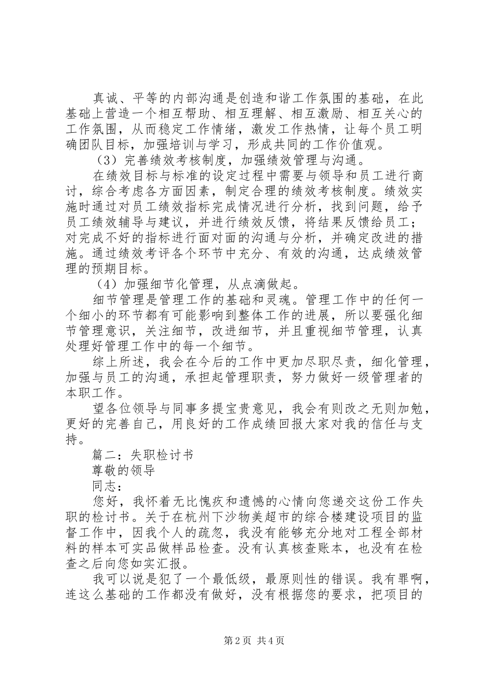 2024年大夫失职检讨书_第2页
