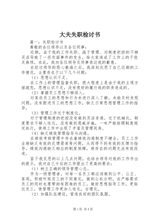 2024年大夫失职检讨书