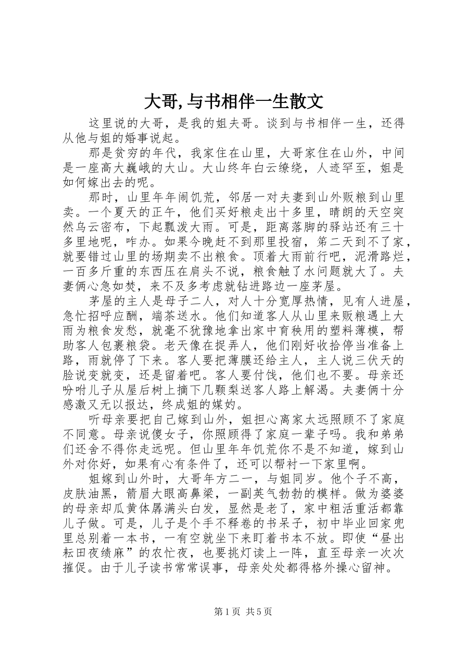 2024年大哥与书相伴一生散文_第1页