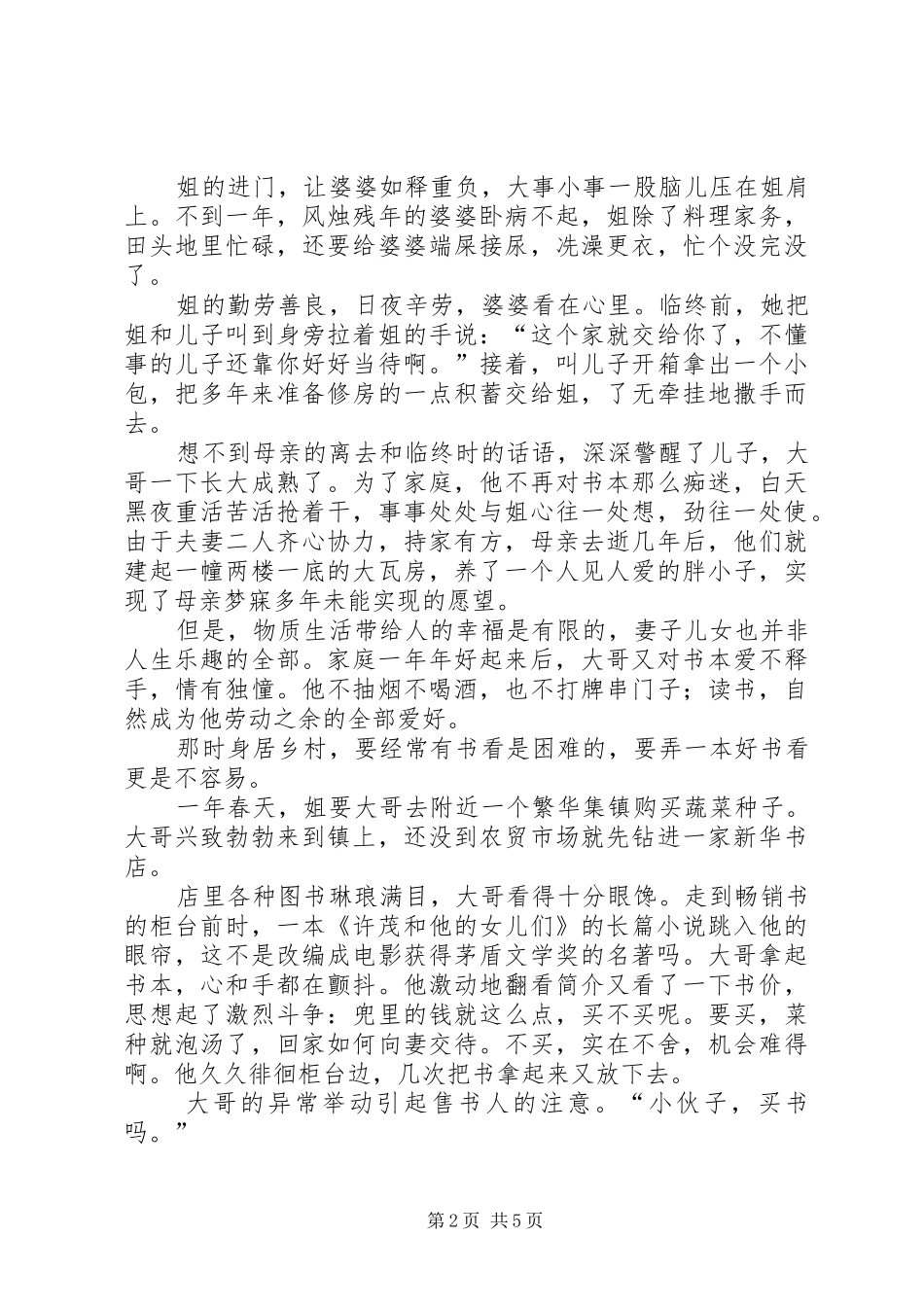 2024年大哥与书相伴一生散文_第2页