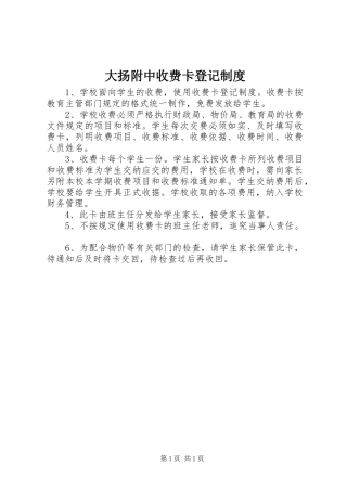 2024年大扬附中收费卡登记制度