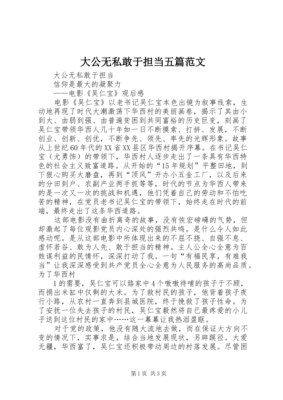 2024年大公无私敢于担当五篇范文_第1页