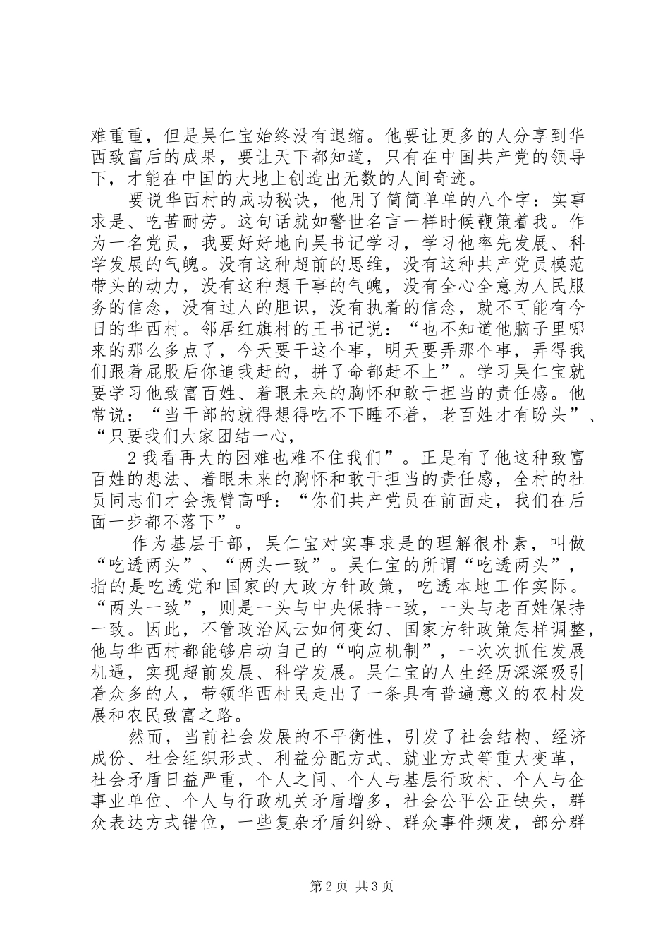 2024年大公无私敢于担当五篇范文_第2页