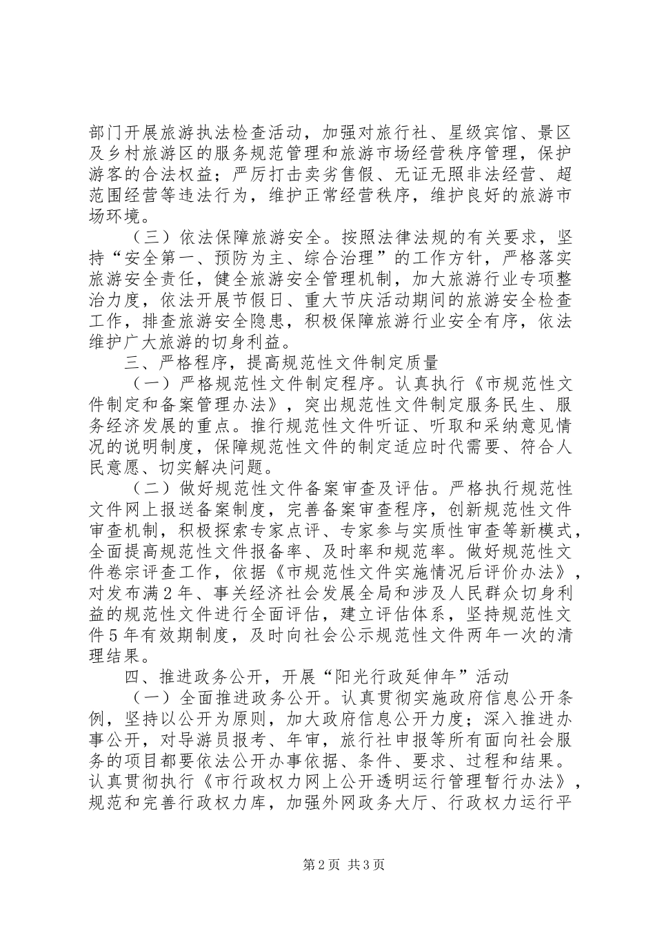2024年旅游局依法行政工作要点_第2页
