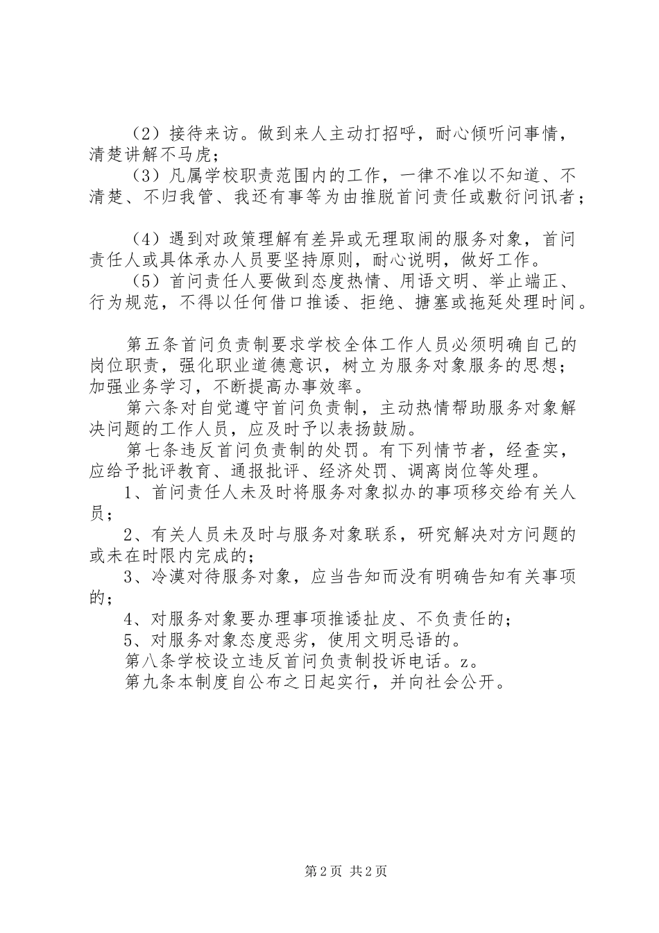 2024年大扬附中首问负责制度_第2页