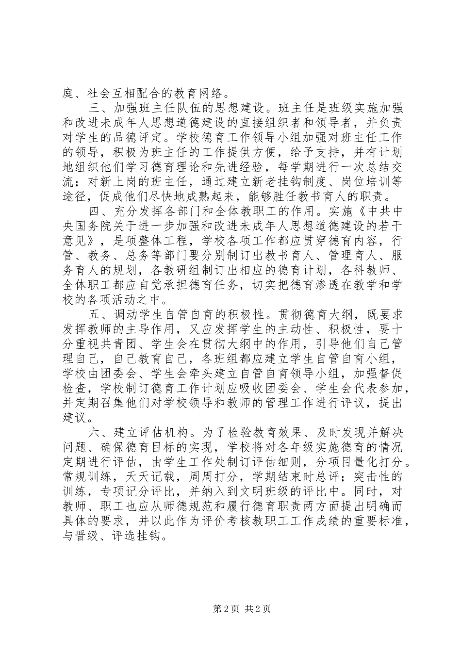 2024年大扬附中未成年人思想道德建设工作实施方案_第2页