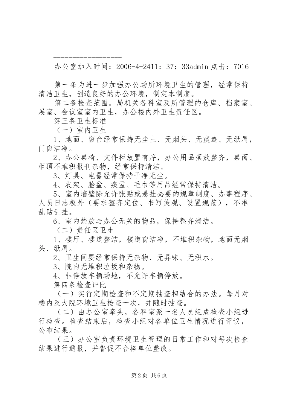 2024年大光社区环境卫生评比制度_第2页