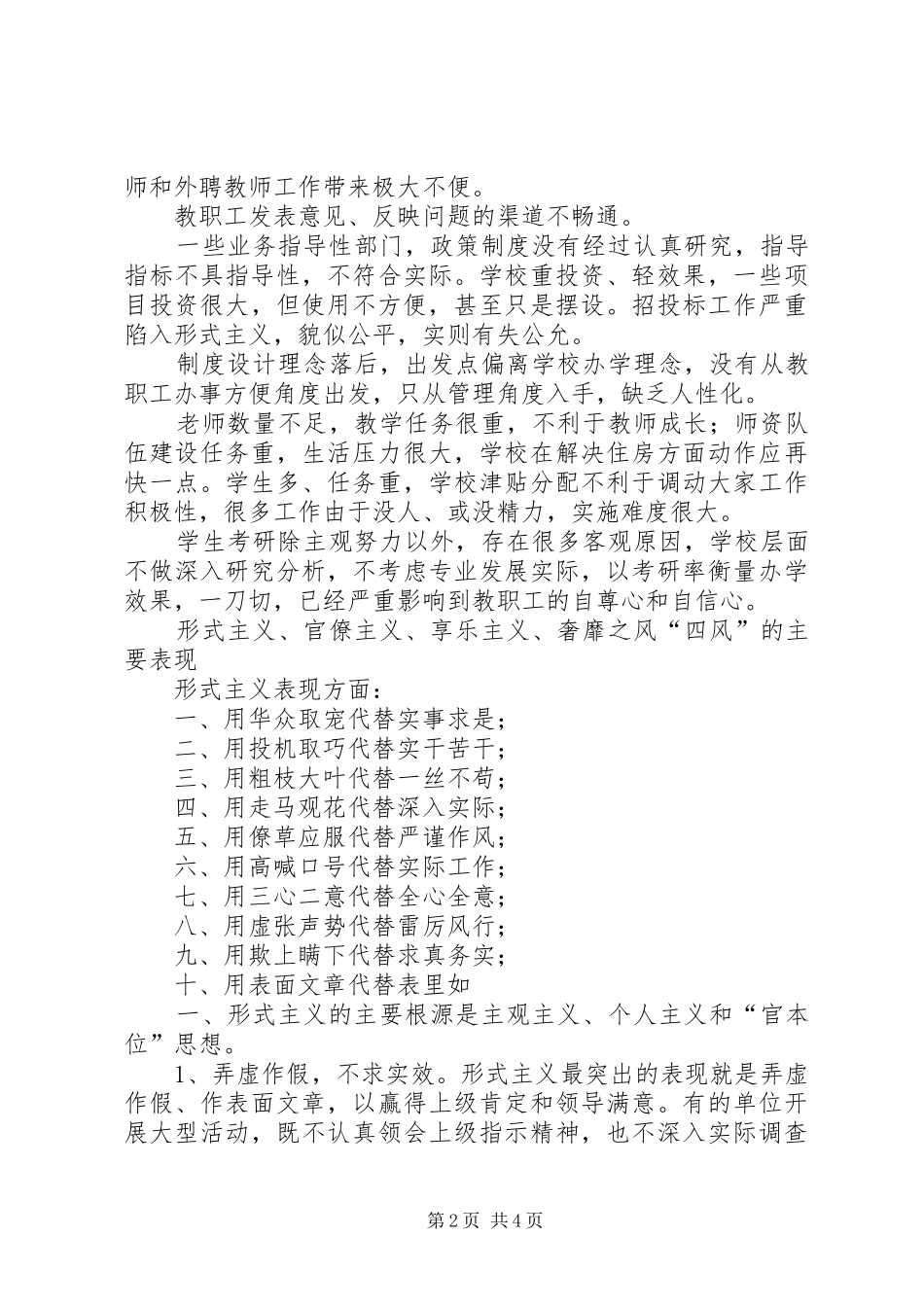 2024年大阳泉公司党的群众路线教育实践活动征求意见情况汇总_第2页