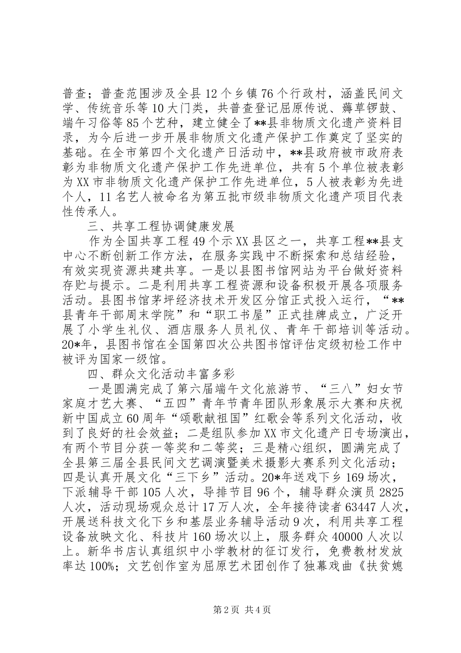 2024年旅游局在文化会议上的经验交流材料_第2页