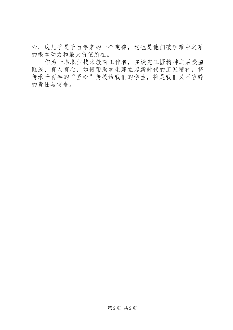 2024年大国工匠读后感_第2页