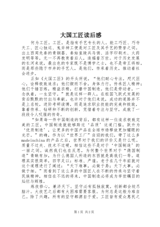 2024年大国工匠读后感