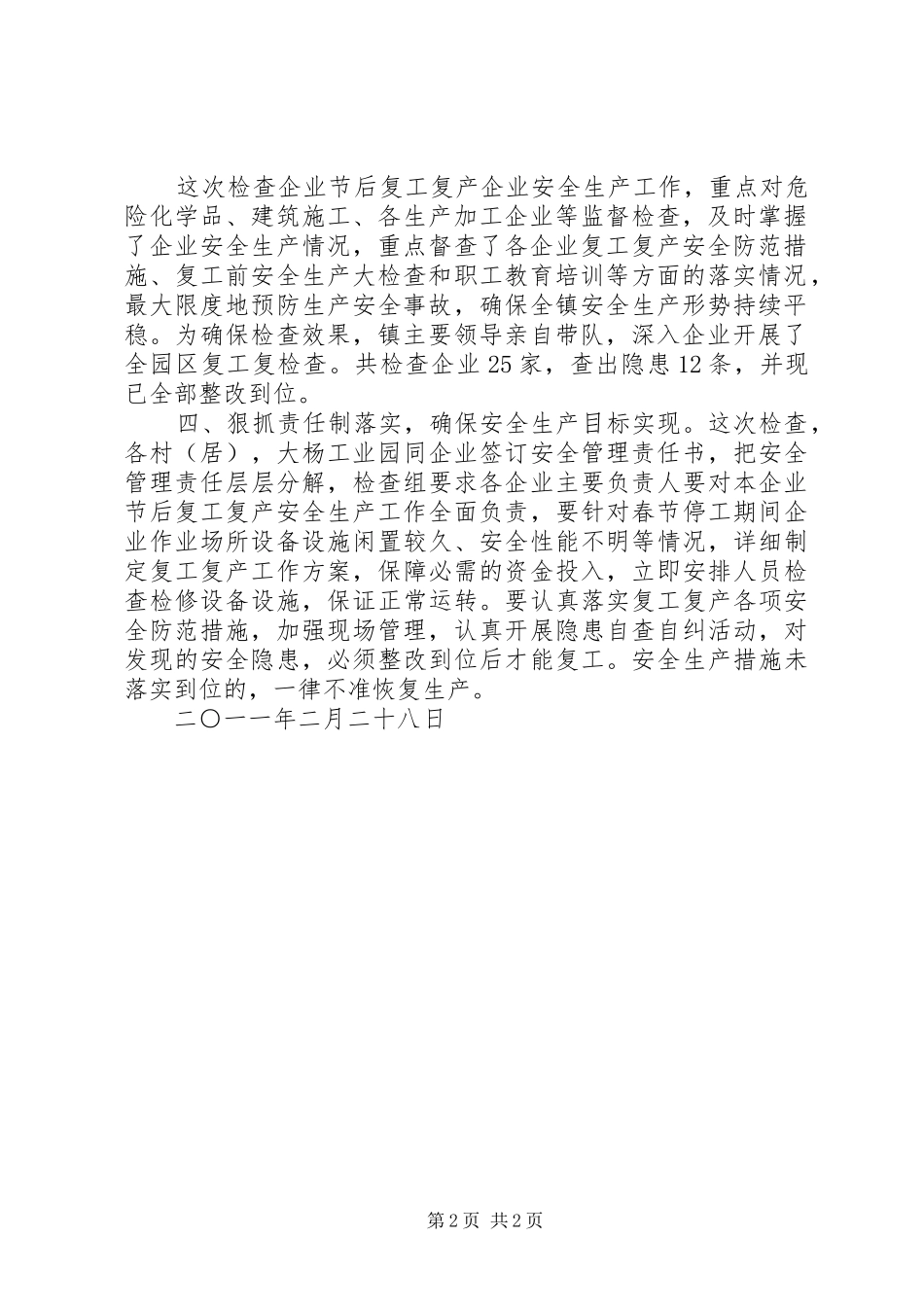 2024年大杨镇开展企业春节后复产复工安全生产检查工作总_第2页