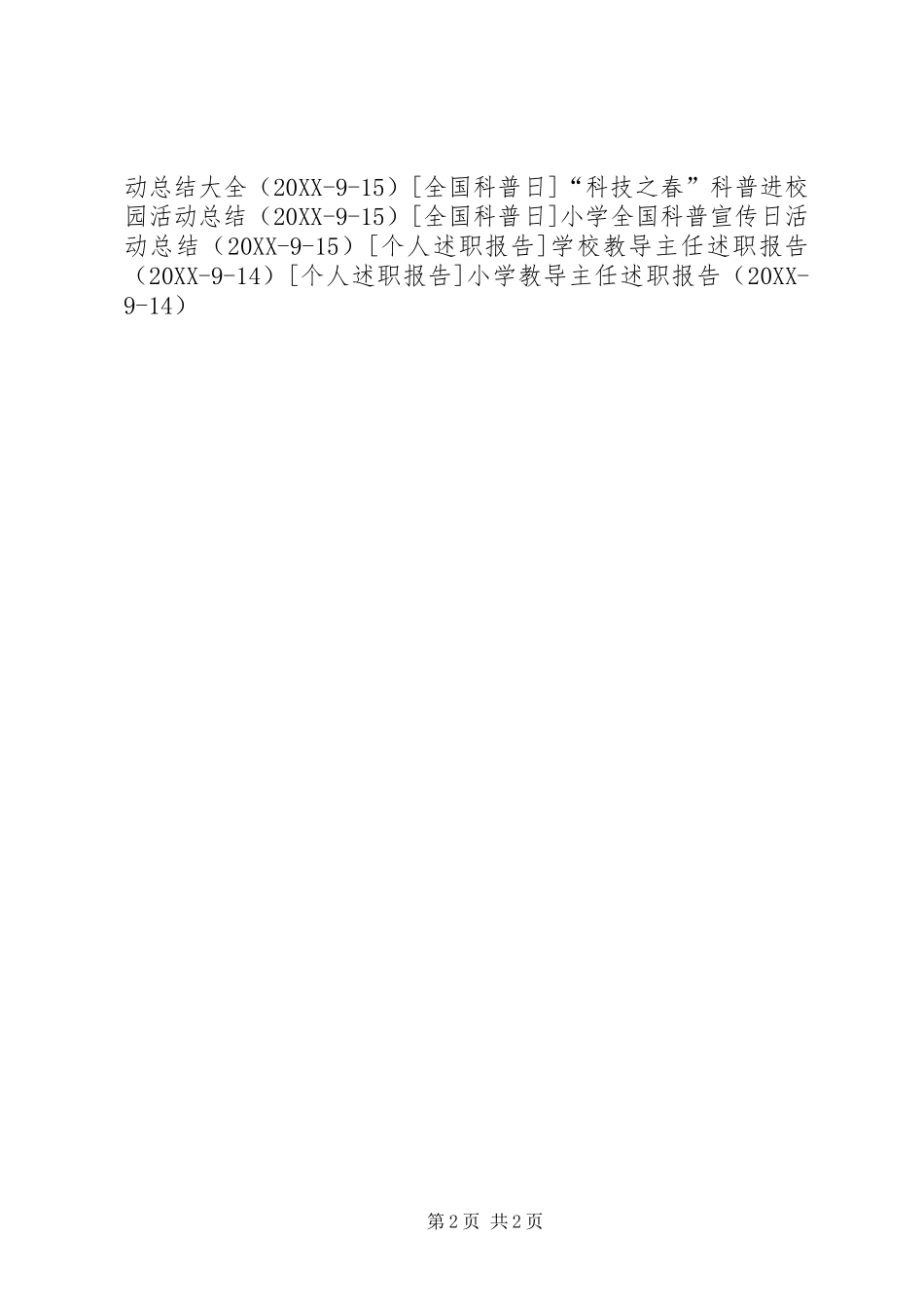 2024年大杨中心小学科普日宣传活动总结_第2页