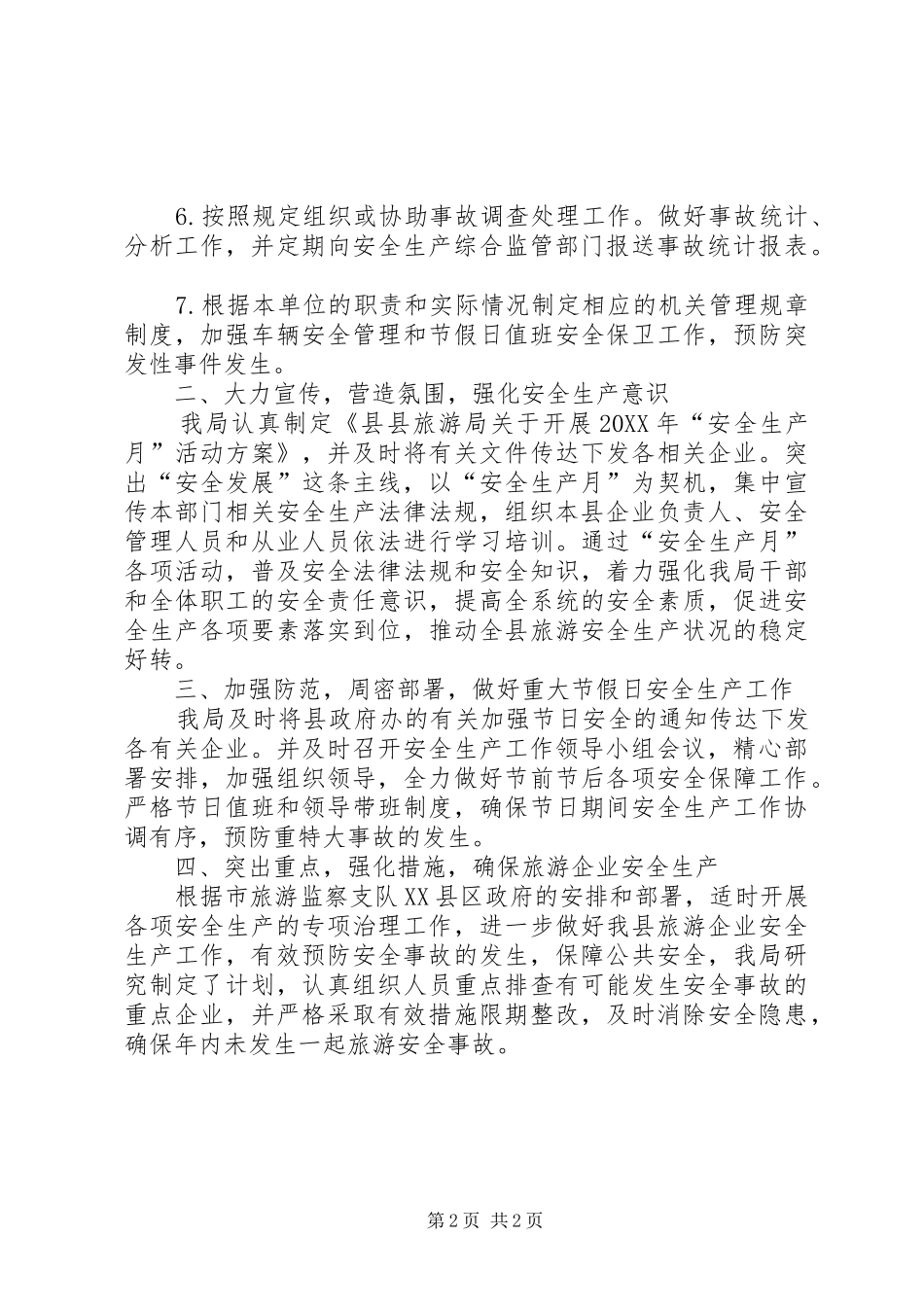 2024年旅游局长落实安全生产工作报告_第2页