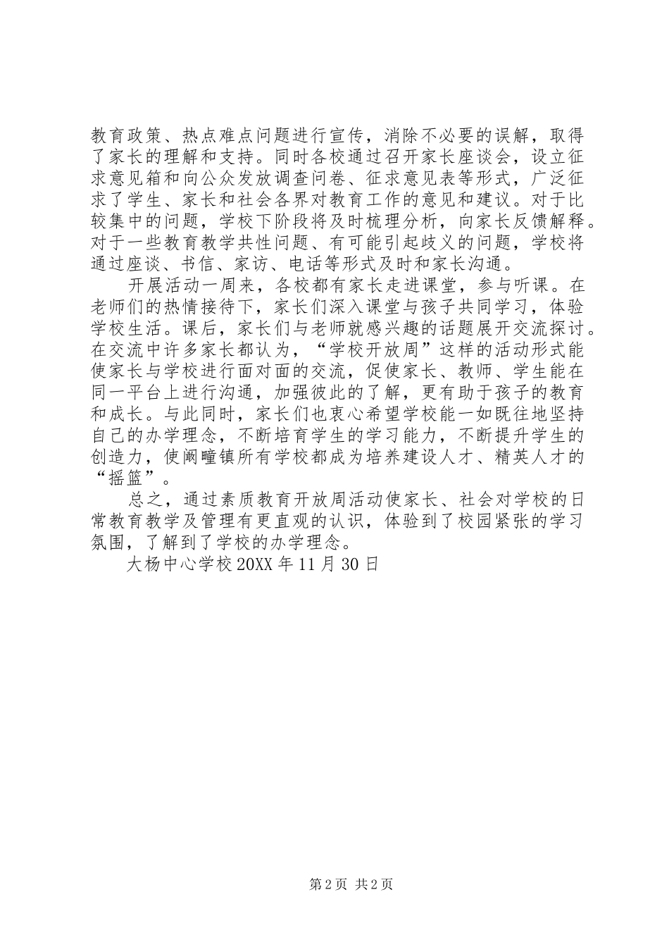 2024年大杨中心校素质教育开放周活动总结_第2页