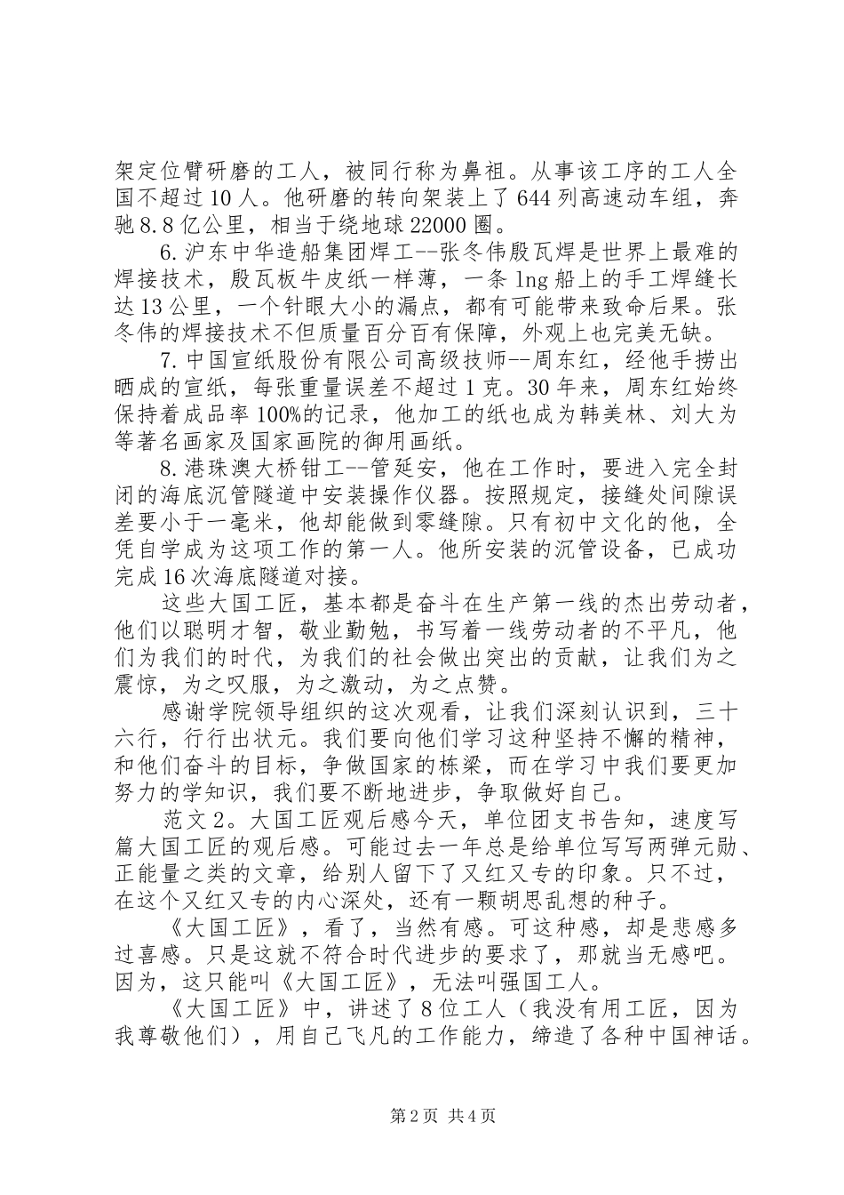 2024年大国工匠观后感篇_第2页