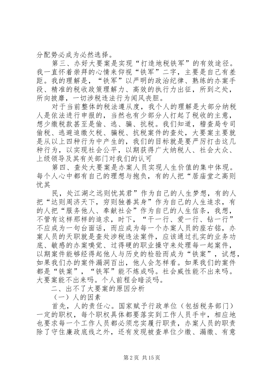 2024年大要案查处存在的问题及有关建议_第2页