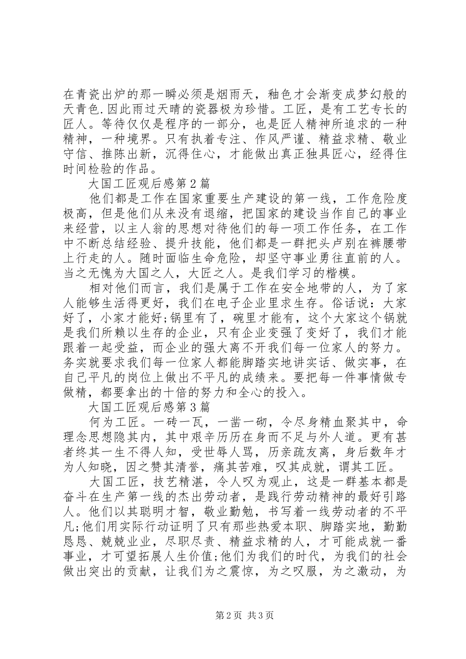 2024年大国工匠观后感三篇_第2页