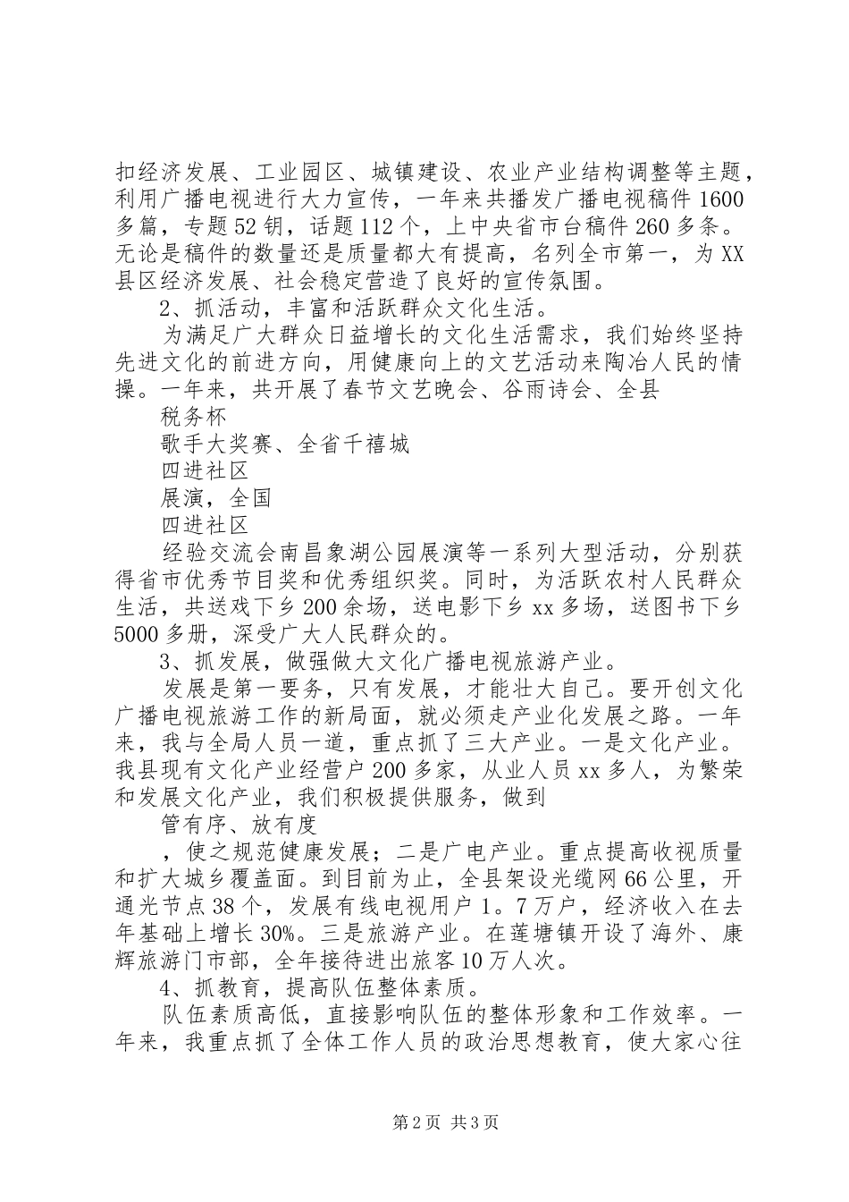 2024年旅游局长述职报告_第2页