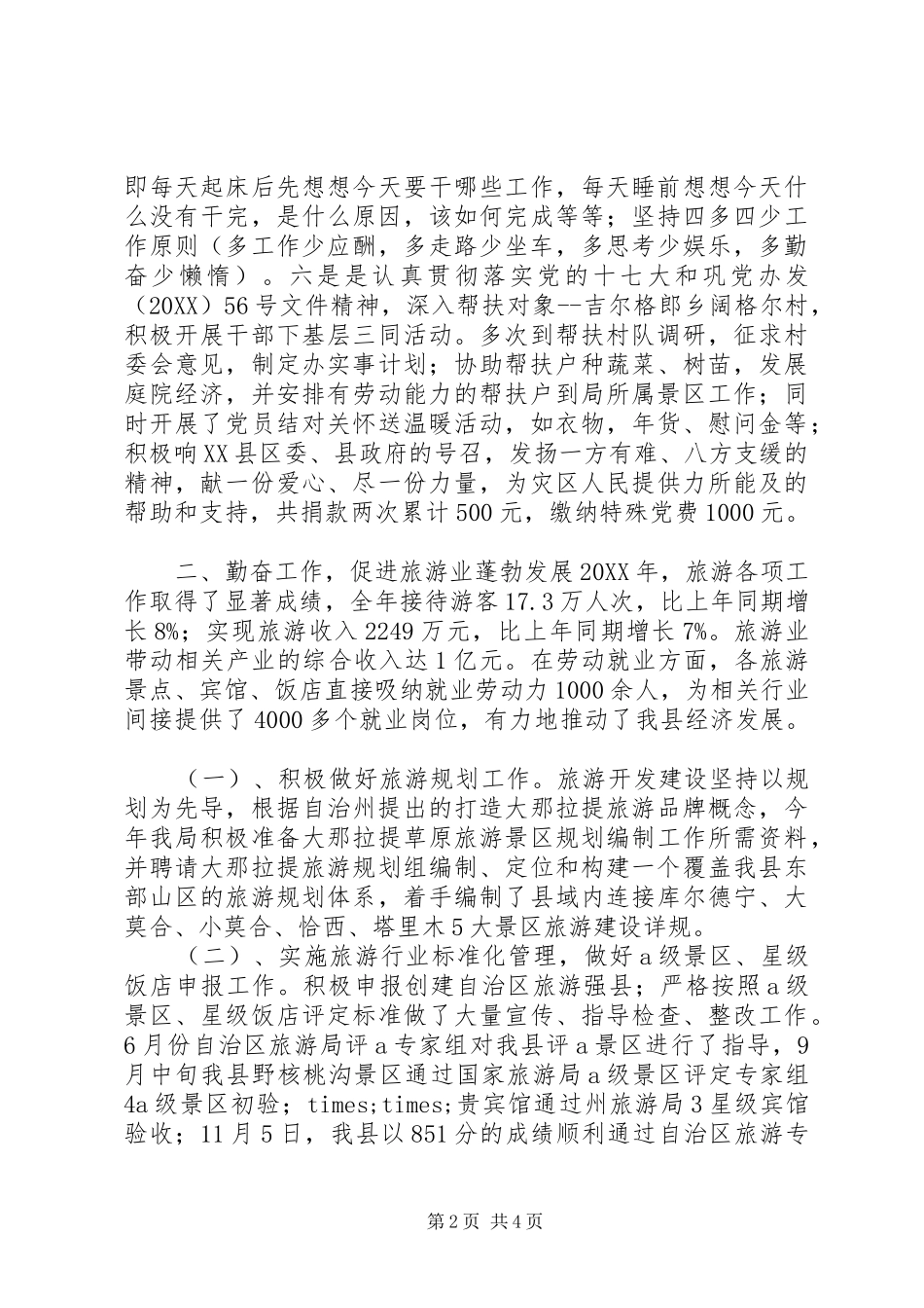 2024年旅游局长述职述廉报告_第2页